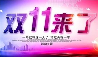 雙“十一”，你“加油”了嗎?華遠(yuǎn)石化讓您的錢更值錢??！