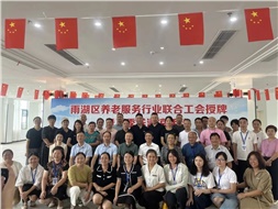 雨湖區(qū)養(yǎng)老服務(wù)行業(yè)聯(lián)合工會舉行授牌儀式，華遠(yuǎn)康養(yǎng)中心法人譚燦任工會主席