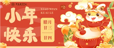 人間逢小年，歡喜慶團(tuán)圓